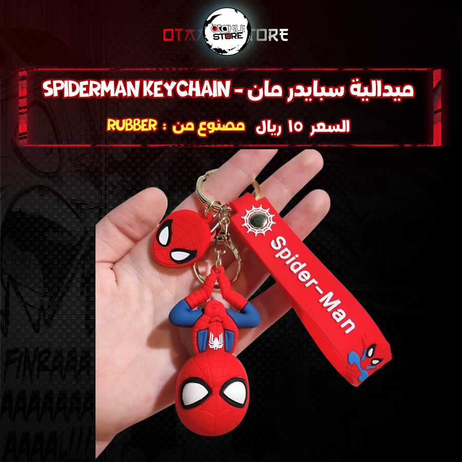 ميدالية سبايدر مان - spide rman Keychain