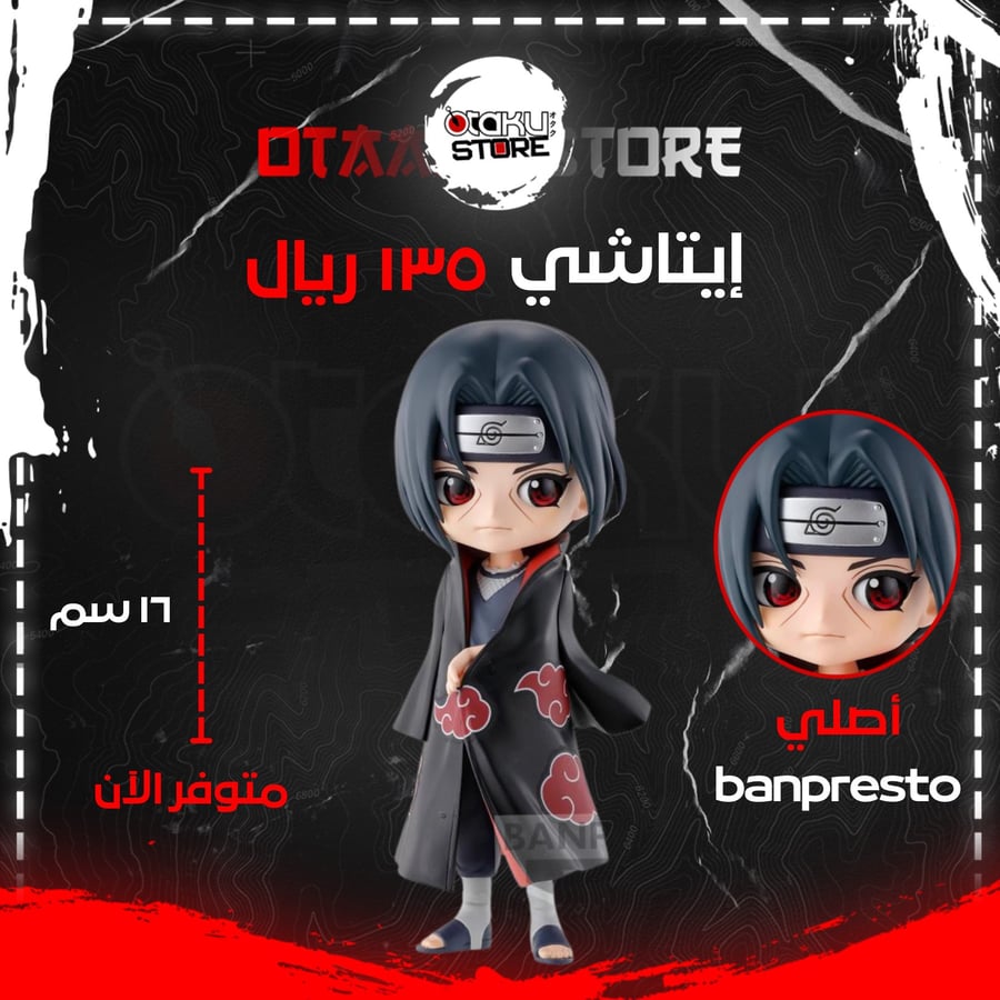 ايتاتشي - itachi