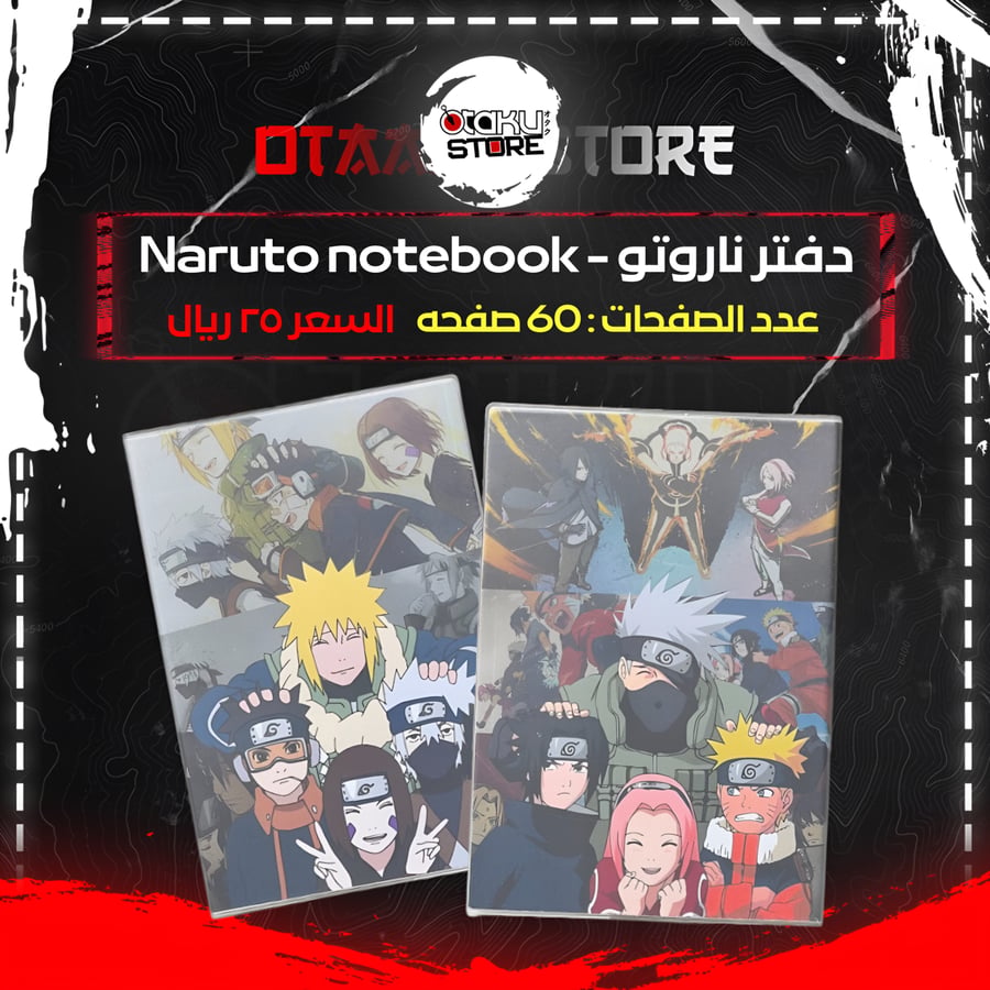 دفتر ناروتو - naruto notebook