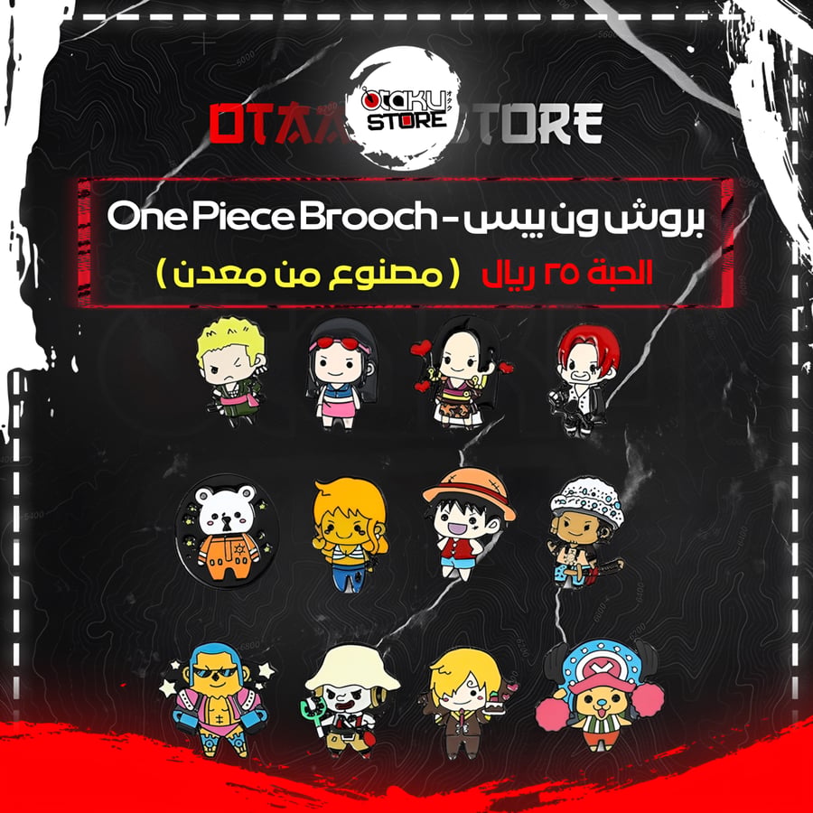 بروش ون بيس - One Piece Brooch