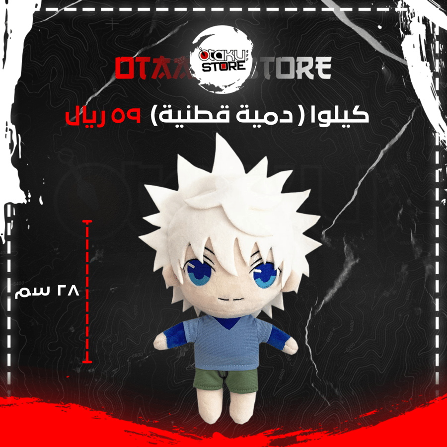 كيلوا - killua