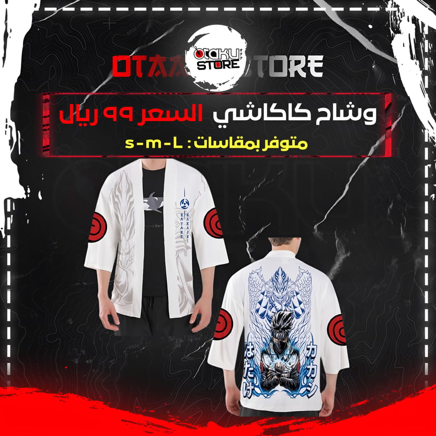 وشاح كاكاشي - Kakashi Cloak