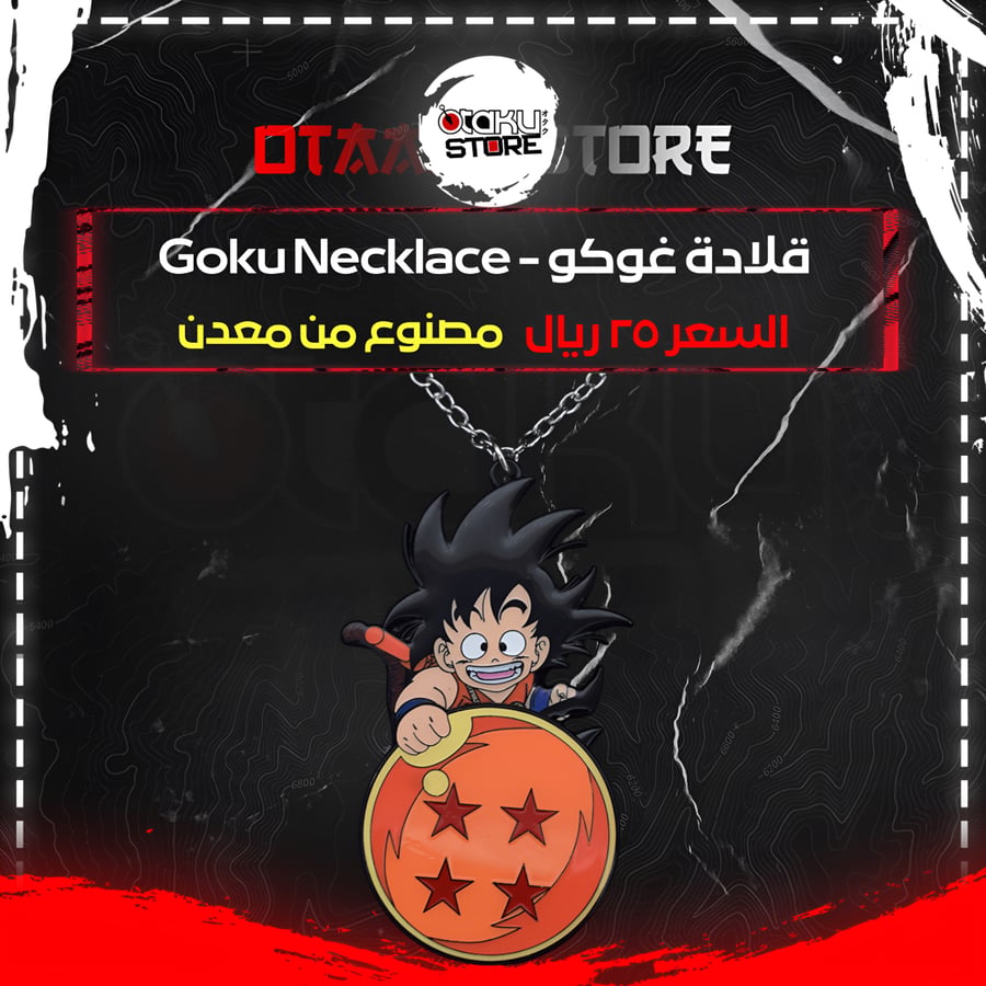 قلادة غوكو - Goku Necklace