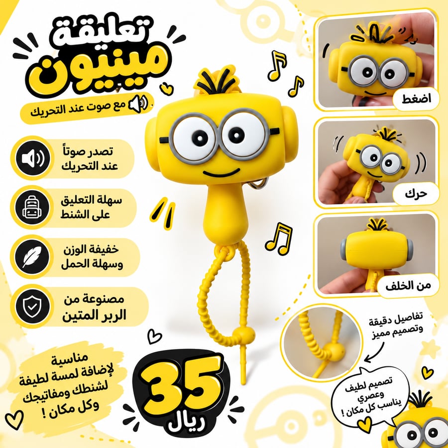 ميدالية مينيون– Minion Keychain