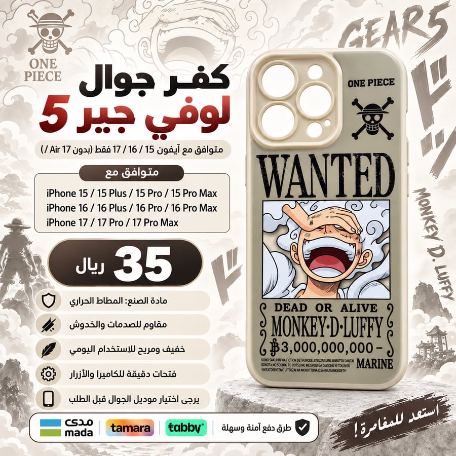 كفر جوال لوفي جير 5 – Luffy Gear 5 Phone Case
