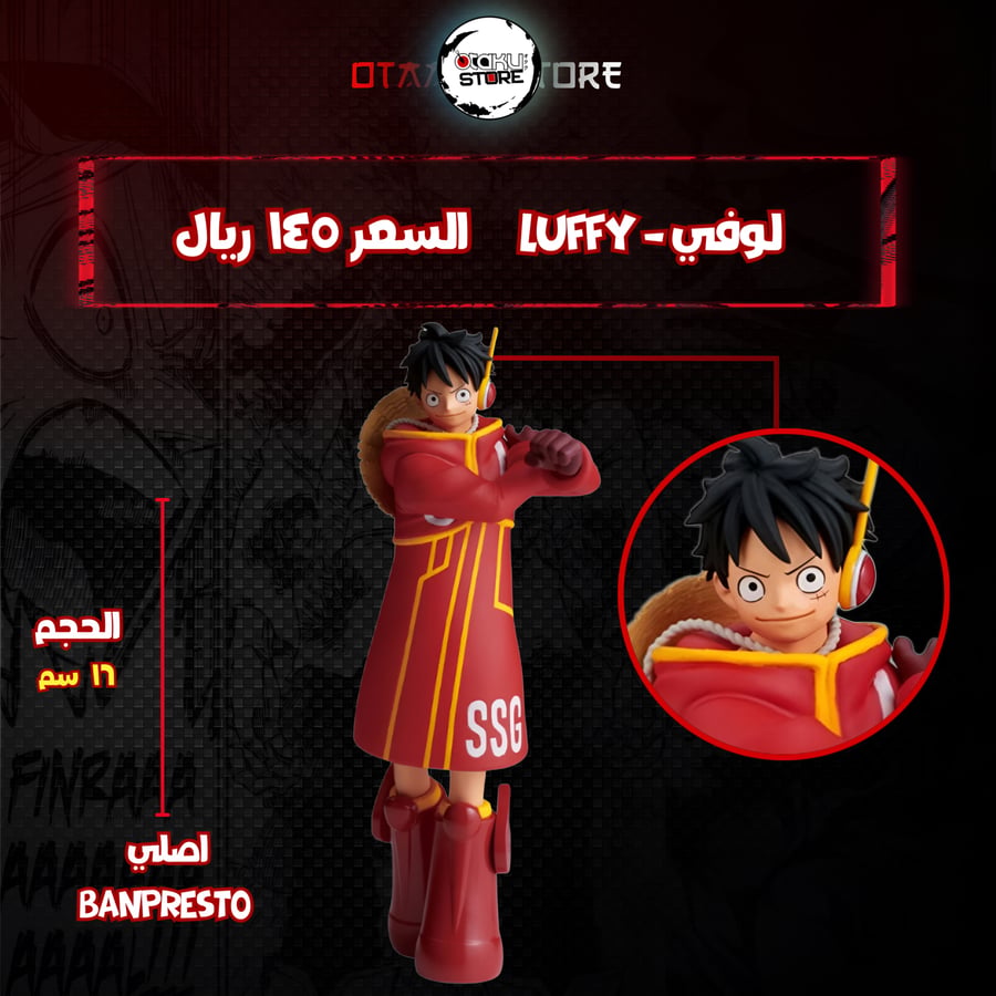 لوفي - luffy