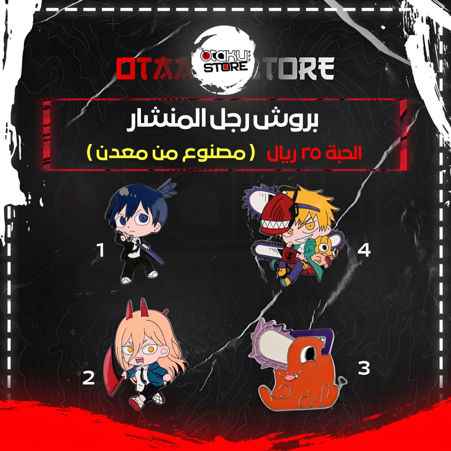 بروش رجل المنشار - Chainsaw Man Brooch