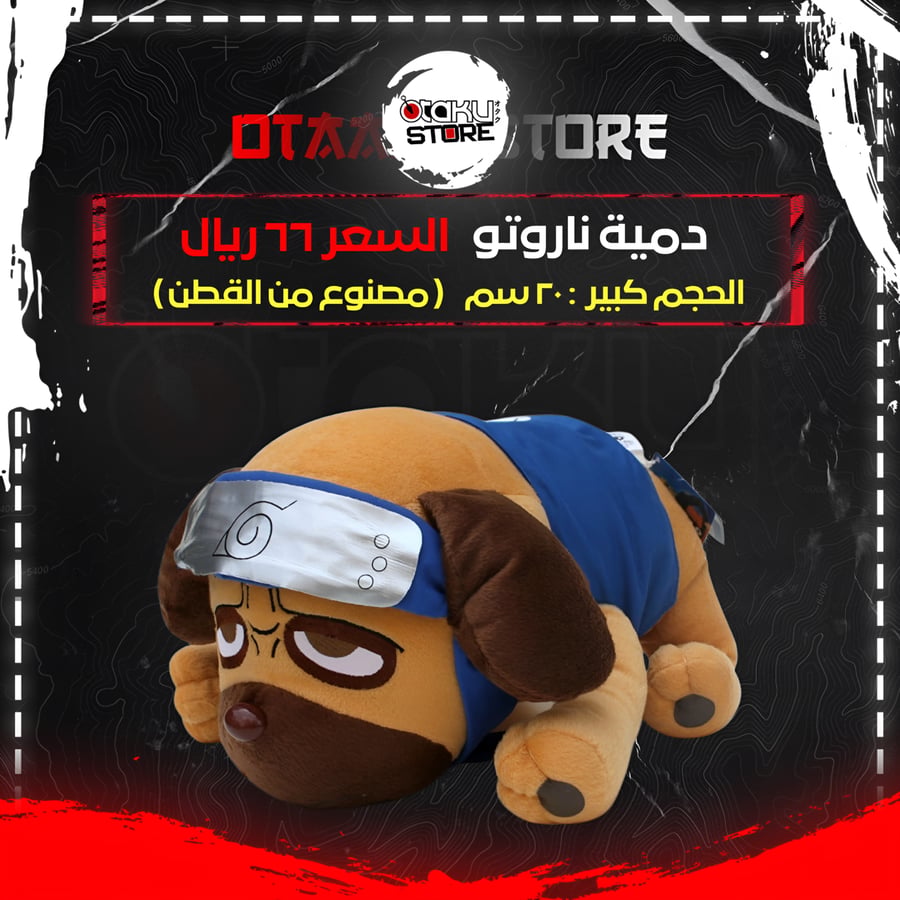 دمية ناروتو - Naruto Plush