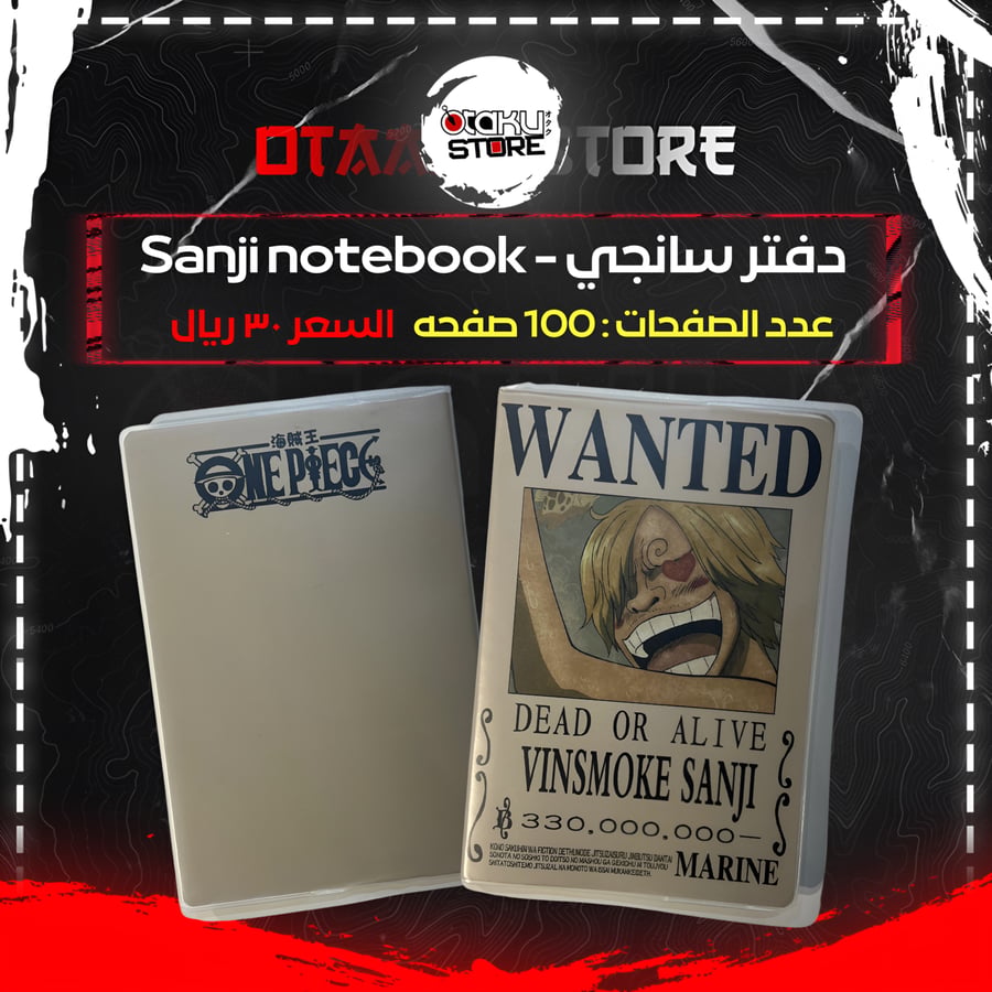 دفتر سانجي - Sanji notebook