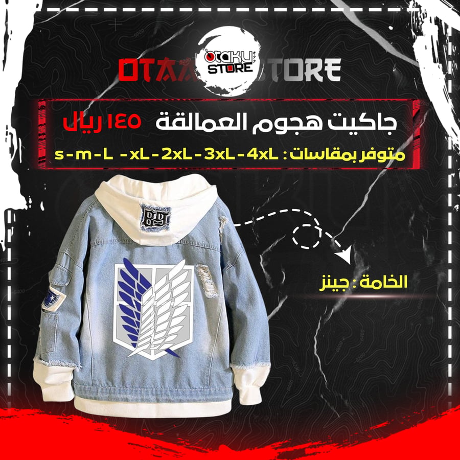 جاكيت هجوم العمالقة - Attack On Titan Jacket