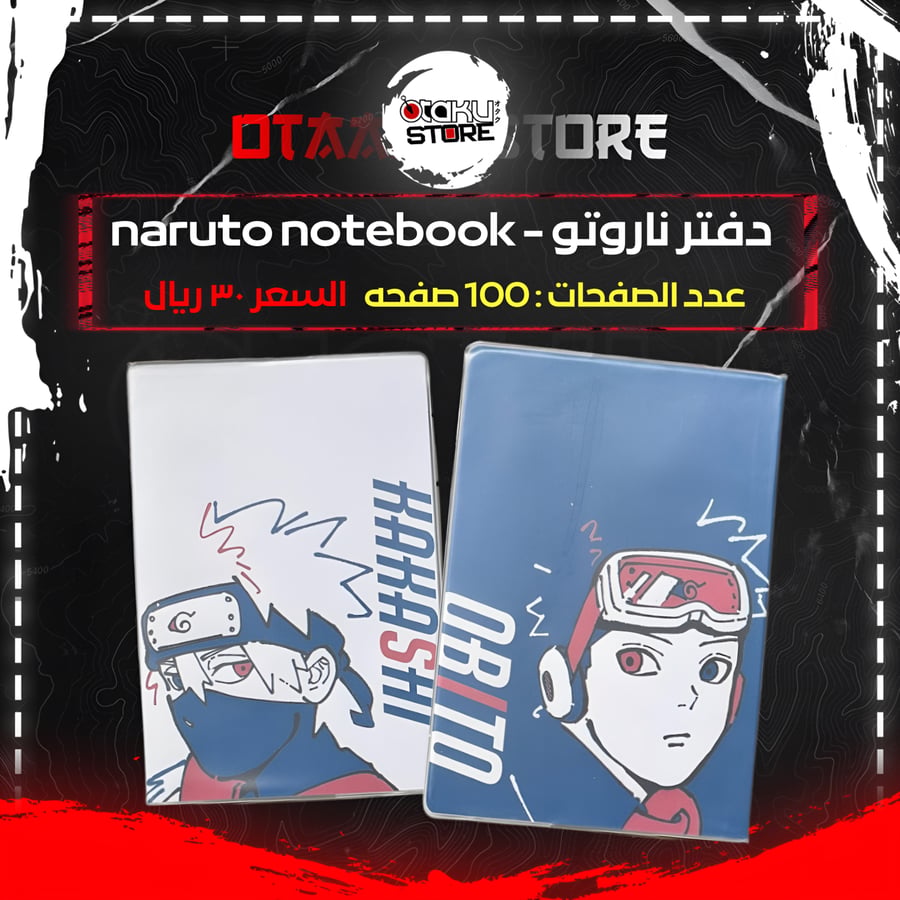 دفتر ناروتو - naruto notebook