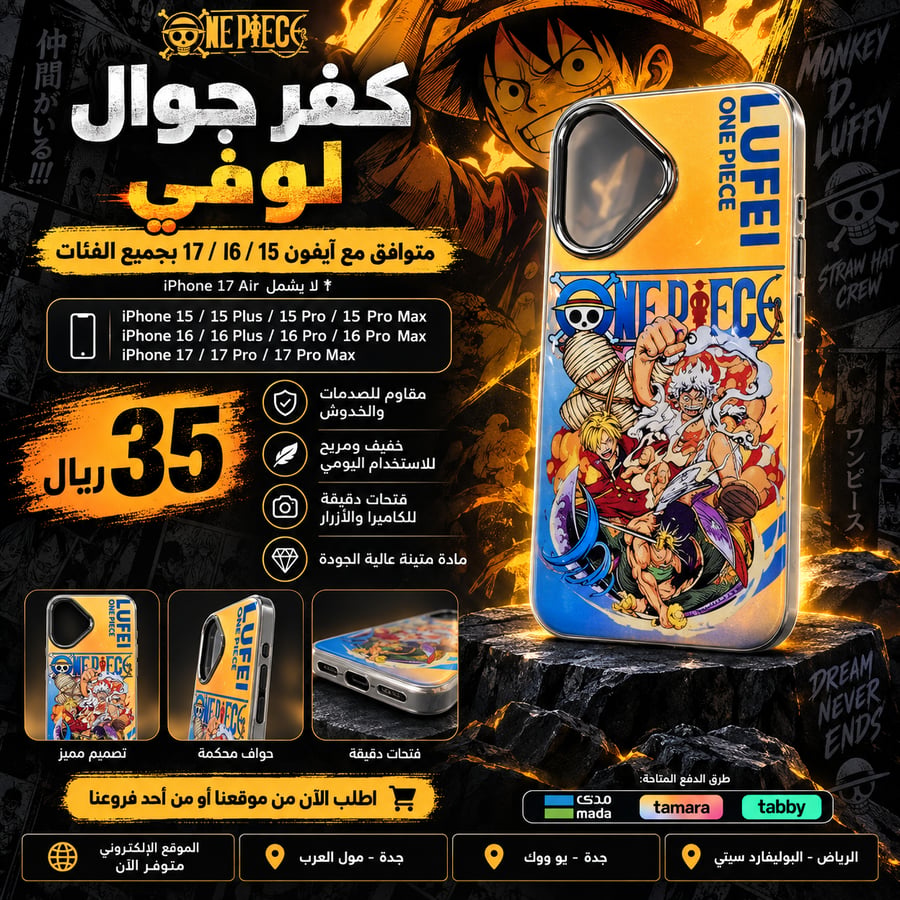 كفر جوال ون بيس - One Piece Phone Case