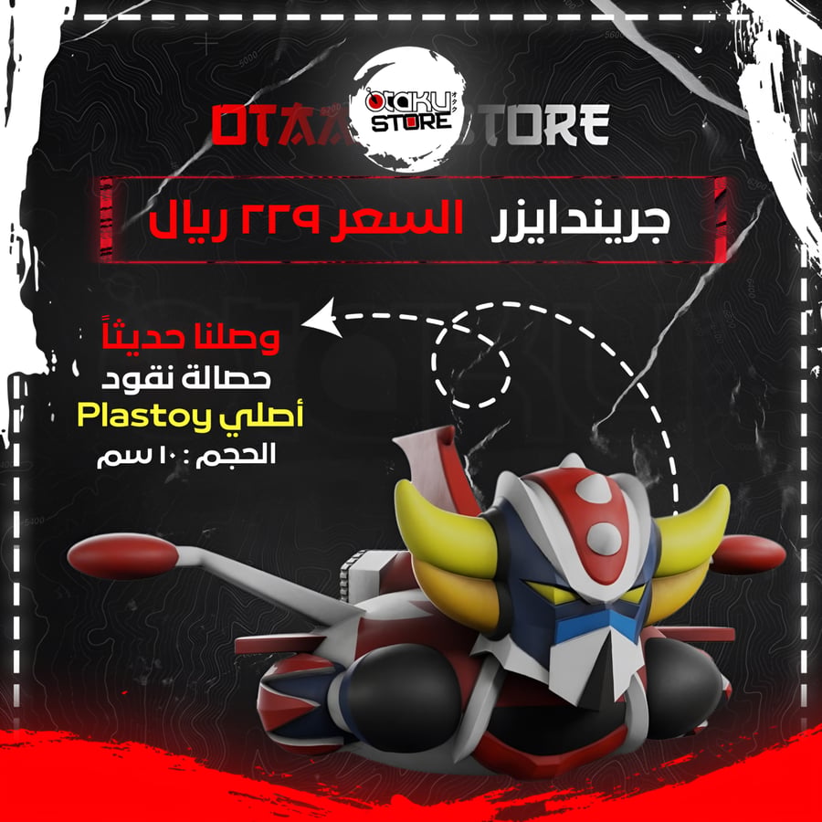 جريندايزر - Grendizer