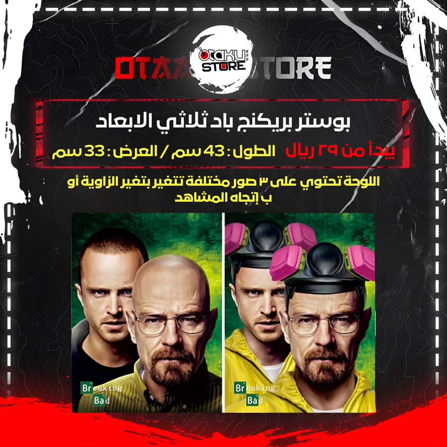 بوستر بريكنج باد - breaking bad 3D Poster