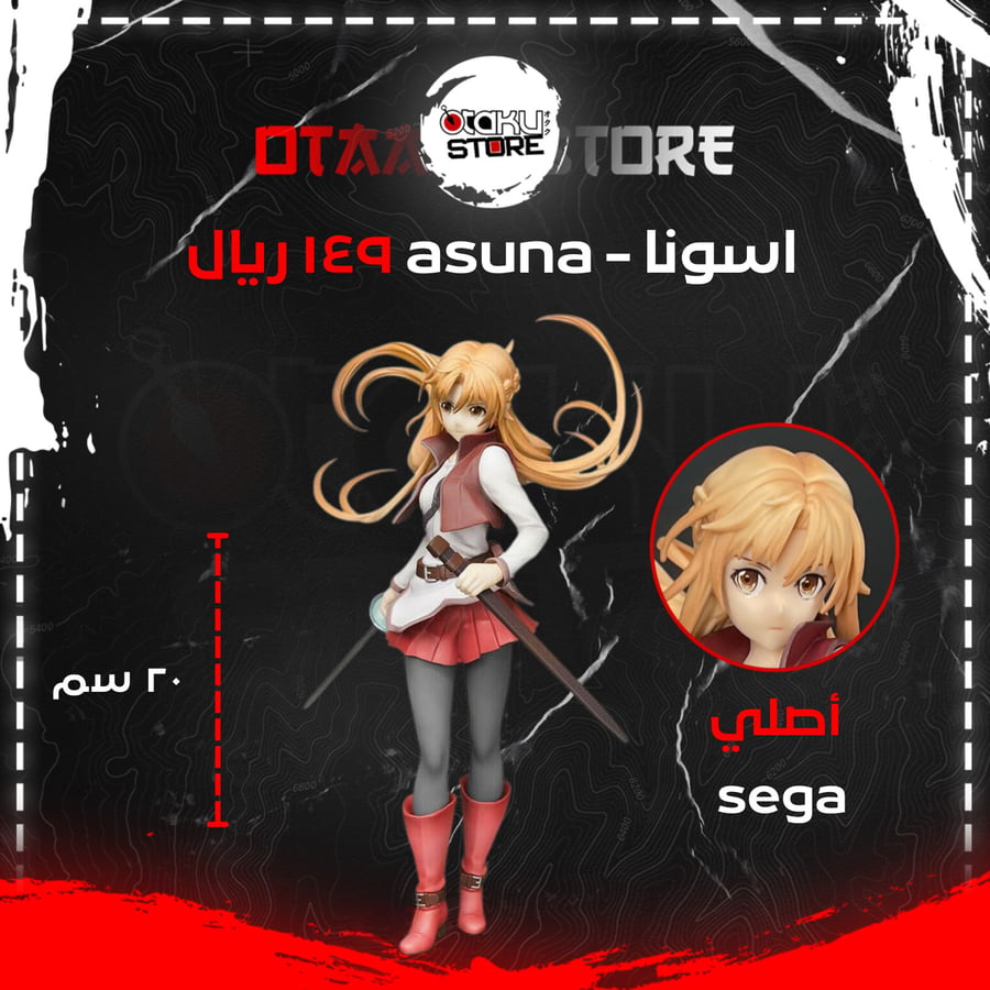 اسونا - asuna