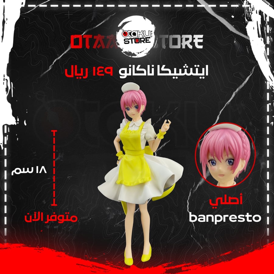 ايتشيكا ناكانو - Ichika Nakano
