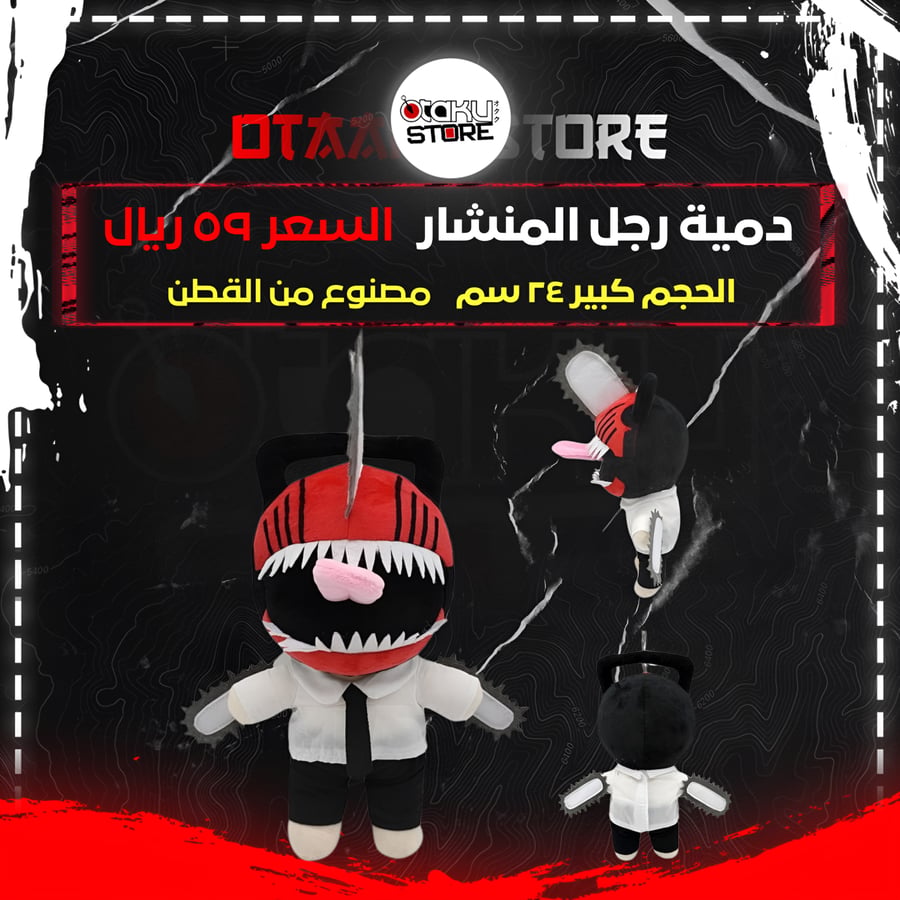 رجل المنشار - Chainsaw Man