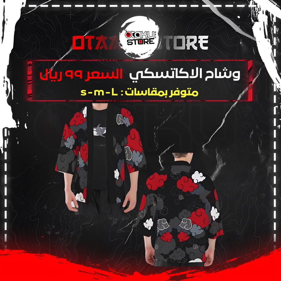 وشاح الاكاتسكي - Akatsuki Cloak