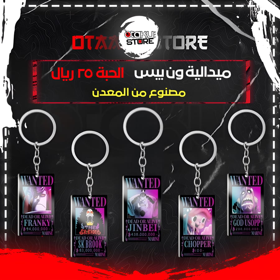 ميدالية ون بيس - One Piece Keychain