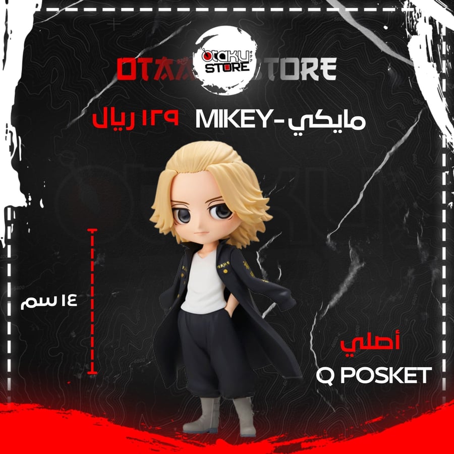 مايكي - MIKEY