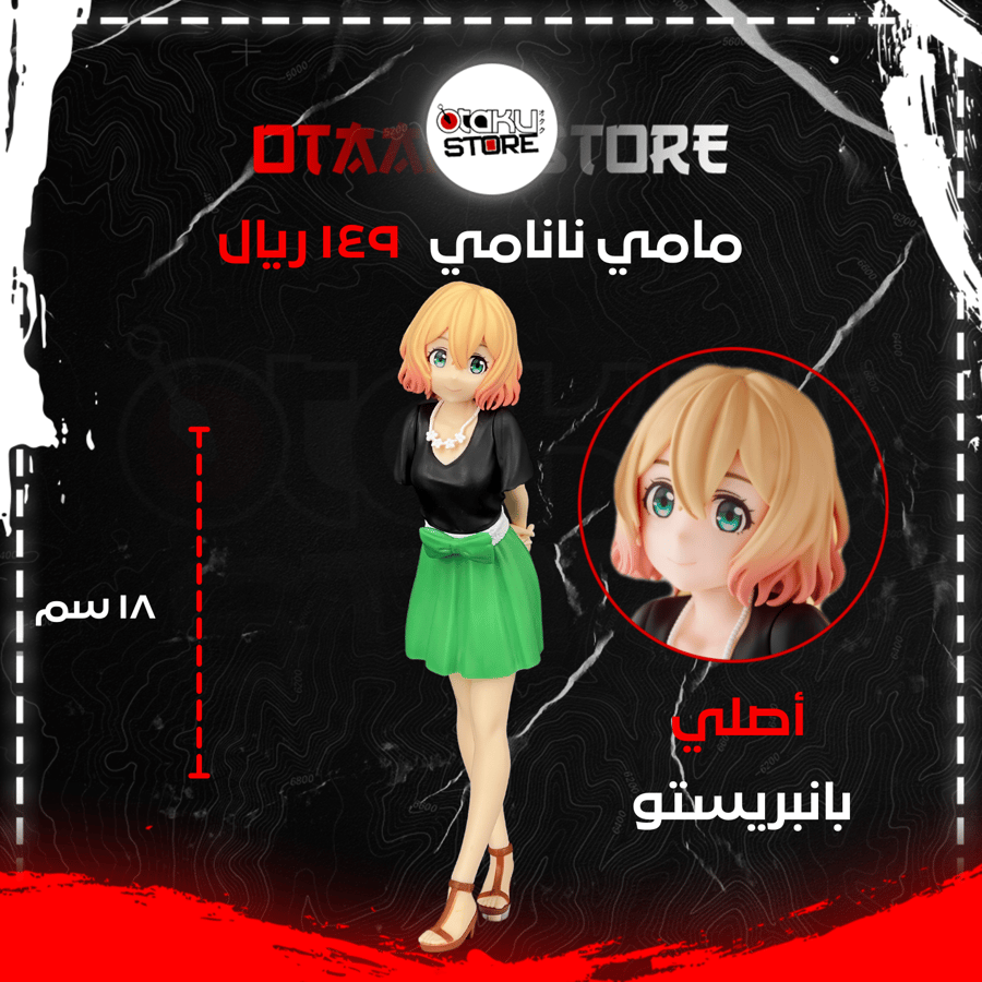مامي نانامي - Mami Nanami