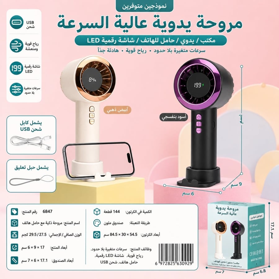 مروحة ذكية - Smart Fan