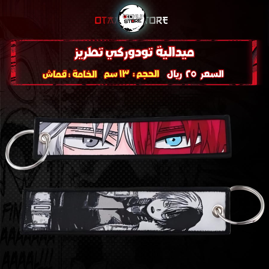 ميدالية تودوركي تطريز - todoroki Embroidery Medal