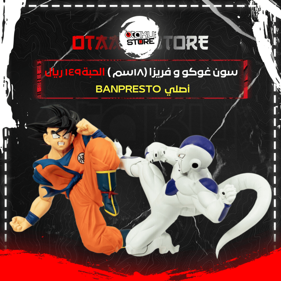 سون غوكو و فريزا - son goku & FRIEZA