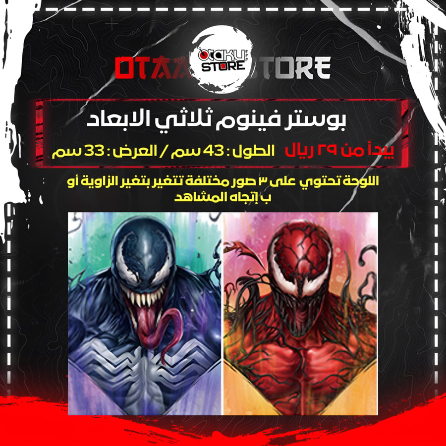 بوستر فينوم الابعاد - venom 3D Poster