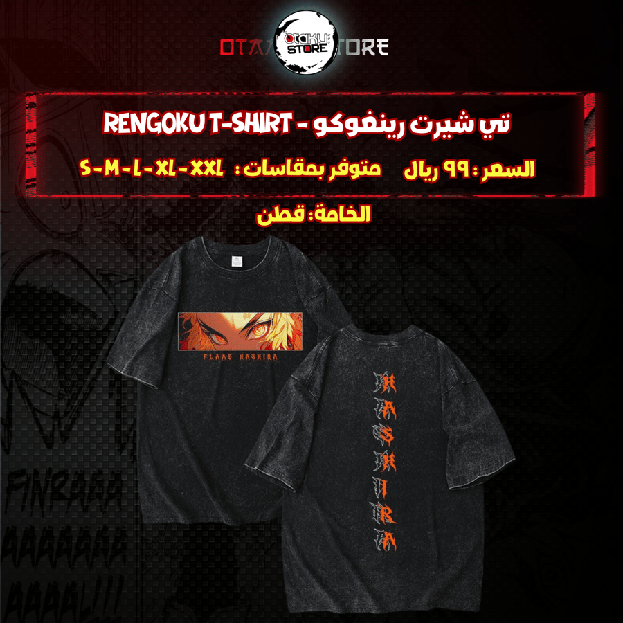 تي شيرت رينغوكو - Rengoku T-Shirt