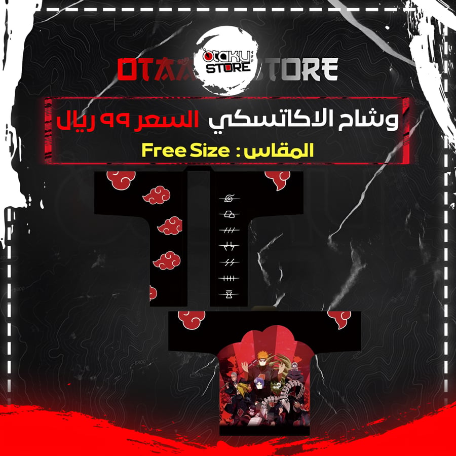 وشاح الاكاتسكي - Akatsuki Cloak