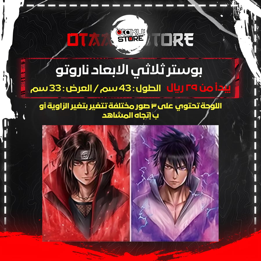 بوستر ثلاثي الابعاد ناروتو - Naruto 3D Poster