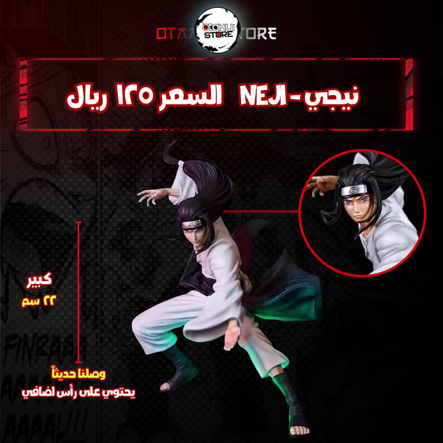 نيجي - Neji