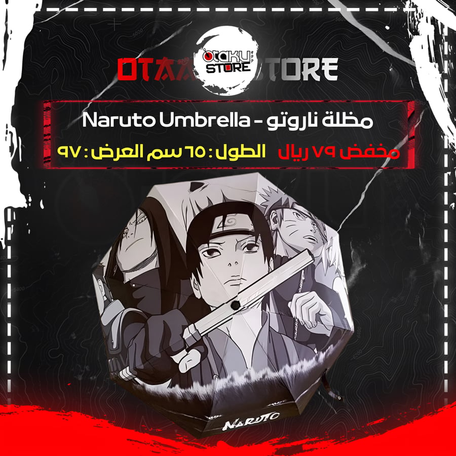 مظلة ناروتو - Naruto Umbrella