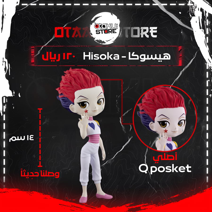 هيسوكا - Hisoka