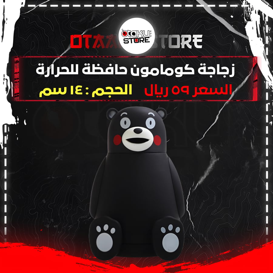 زجاجة كومامون حافظة للحرارة - kumamon Thermos Bottle