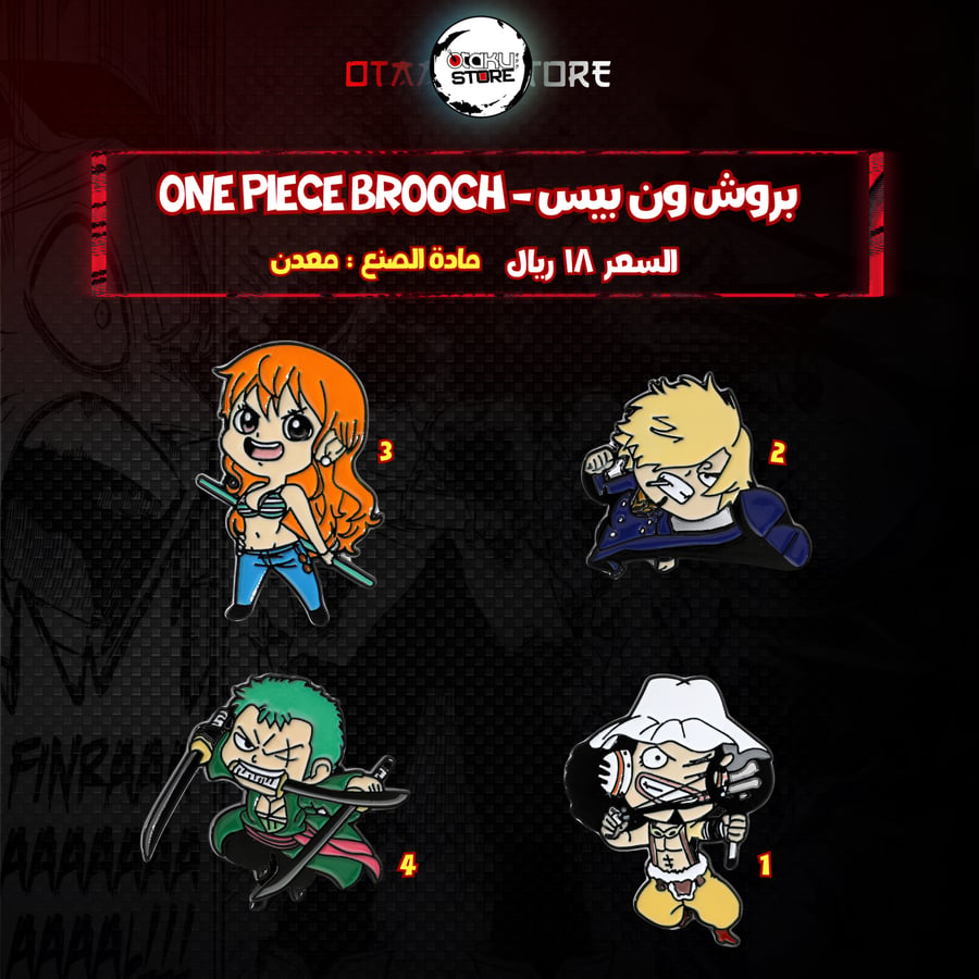 بروش ون بيس - one piece Brooch
