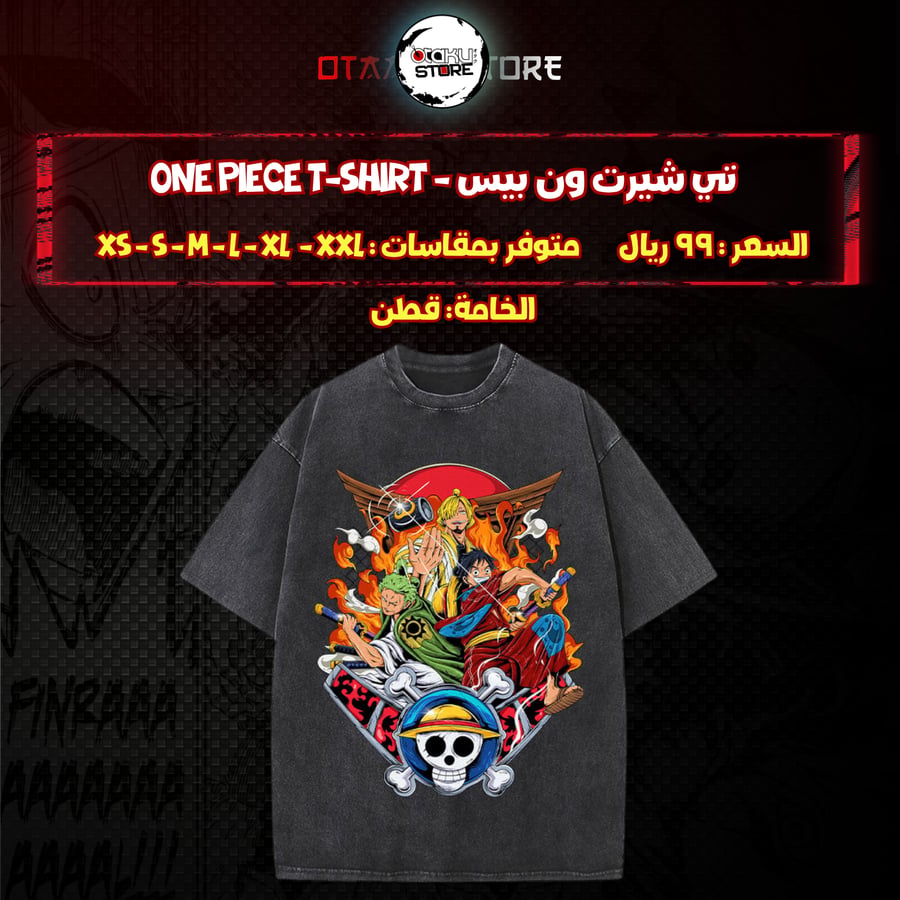 تي شيرت ون بيس - One Piece T-Shirt