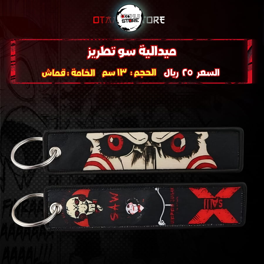ميدالية سو تطريز - Saw Embroidery Medal
