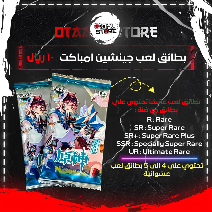 بطائق لعب جينشين امباكت - Genshin Impact Game Cards