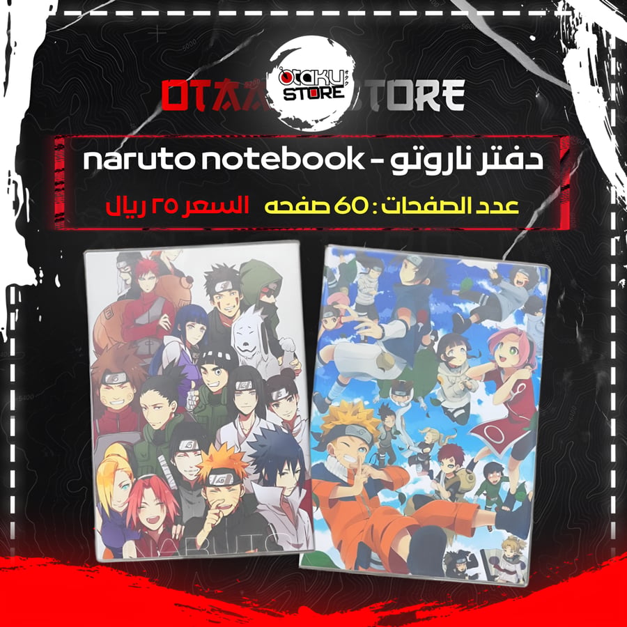 دفتر ناروتو - naruto notebook