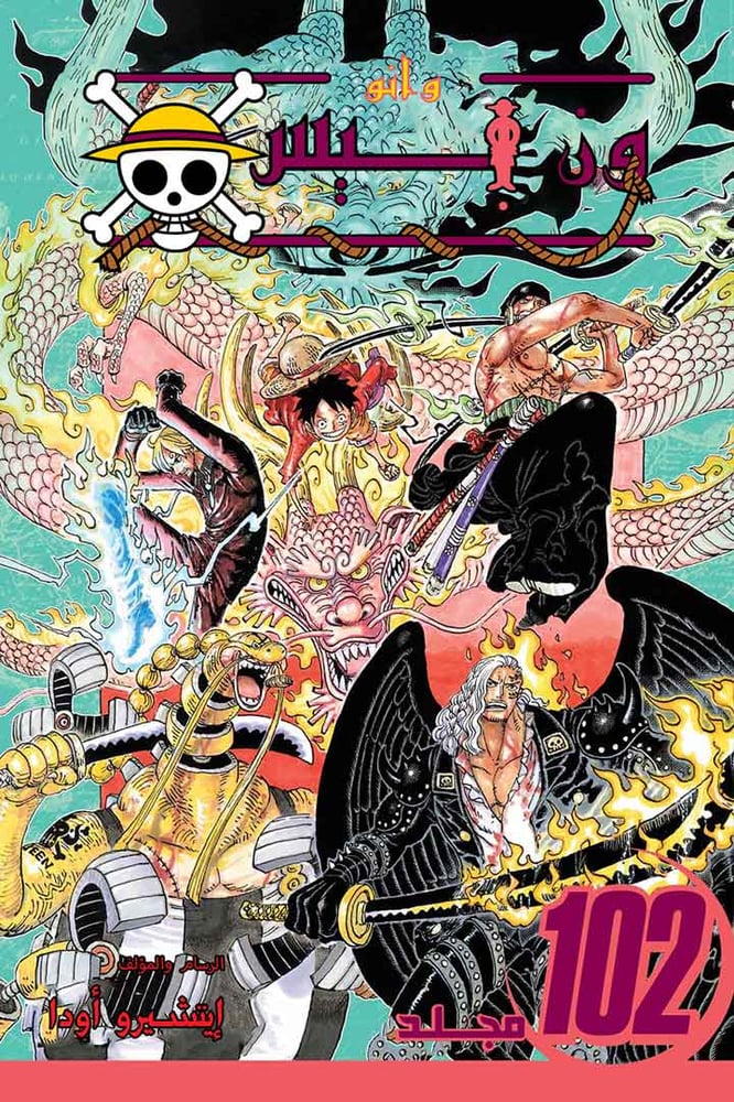 مانجا ون بيس - One Piece Manga