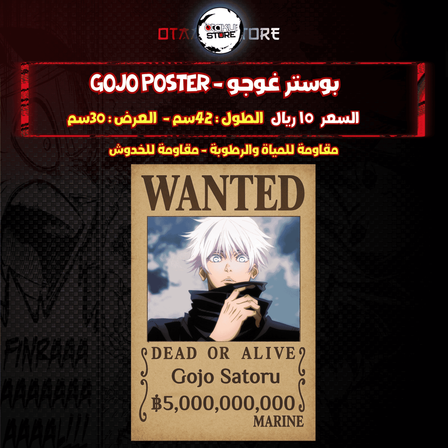بوستر غوجو - gojo poster
