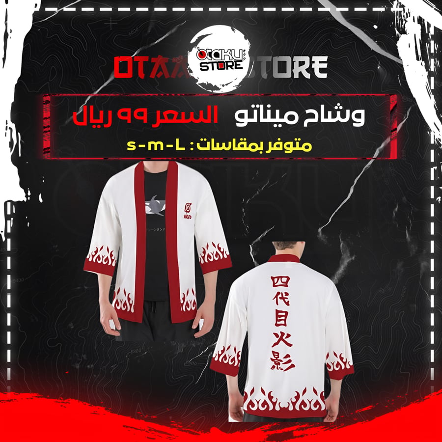 وشاح ميناتو - Minato Cloak
