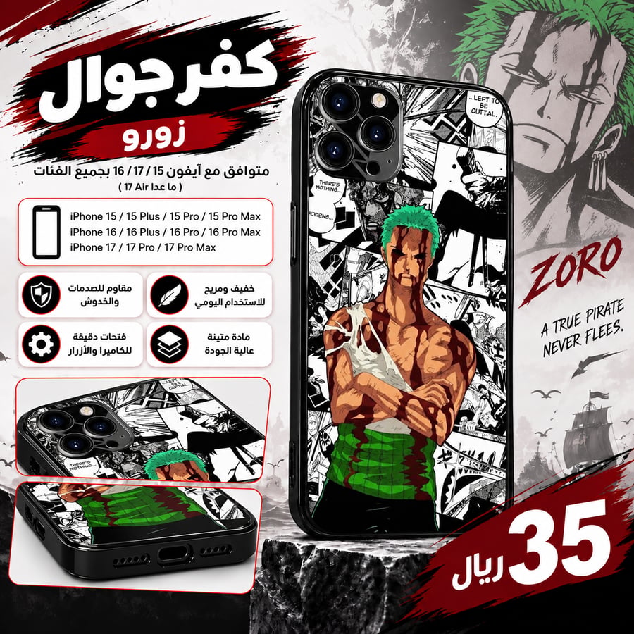 كفر جوال زورو- Zoro Phone Case