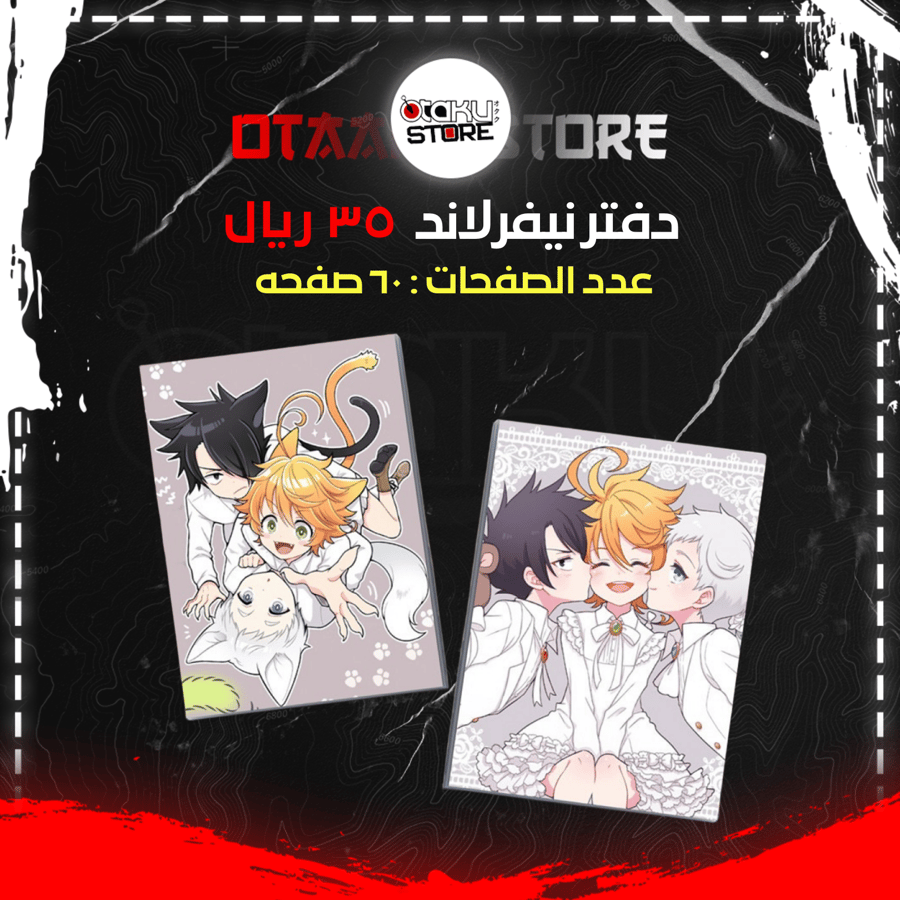دفتر نيفرلاند - neverland notebook