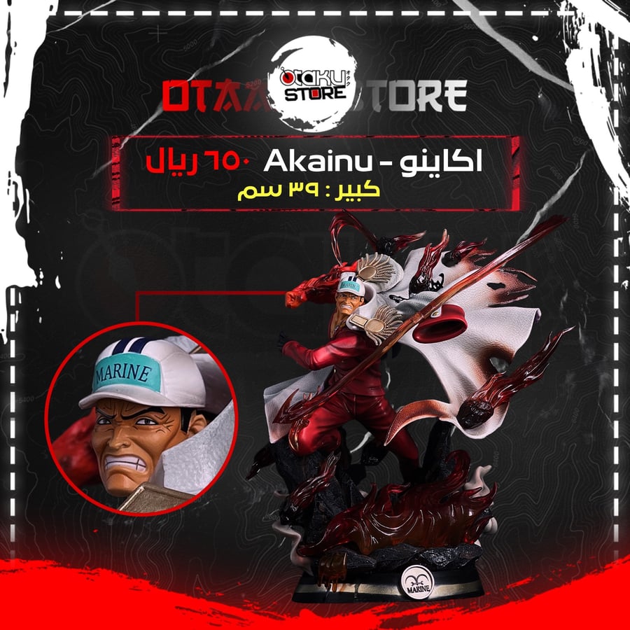 اكاينو - Akainu