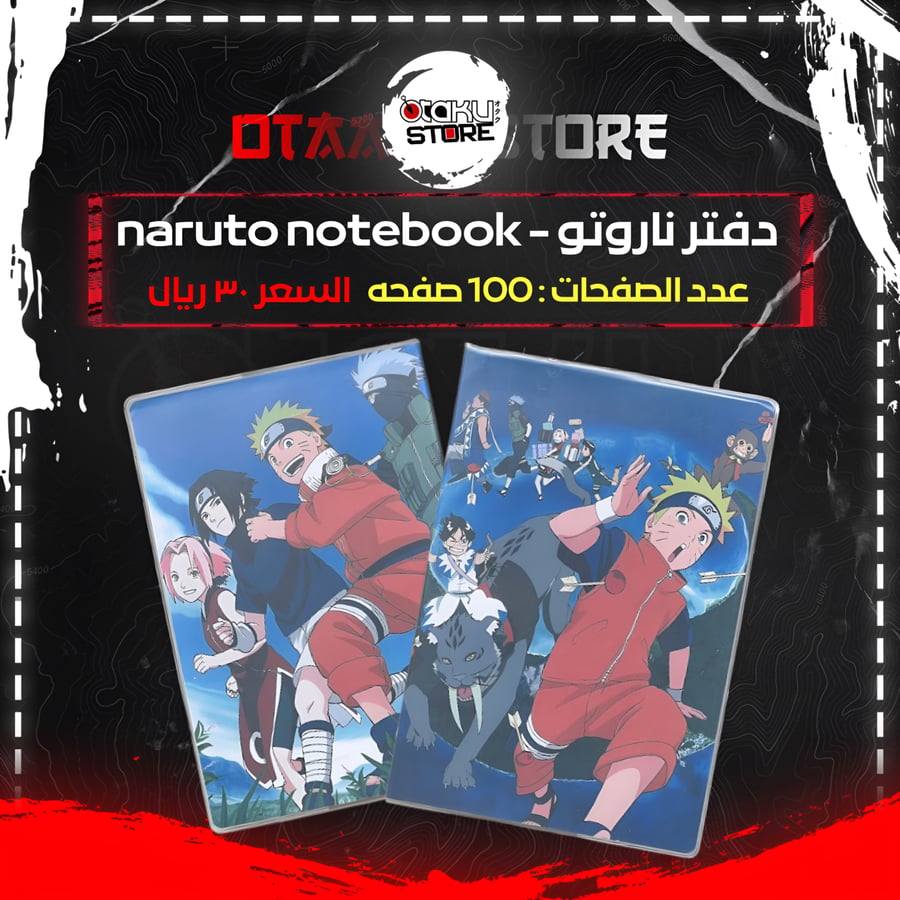 دفتر ناروتو - naruto notebook