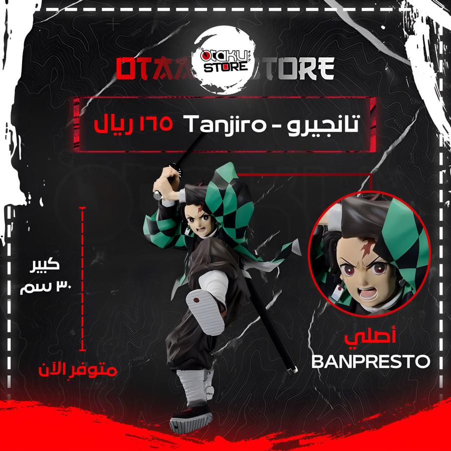 تانجيرو - Tanjiro