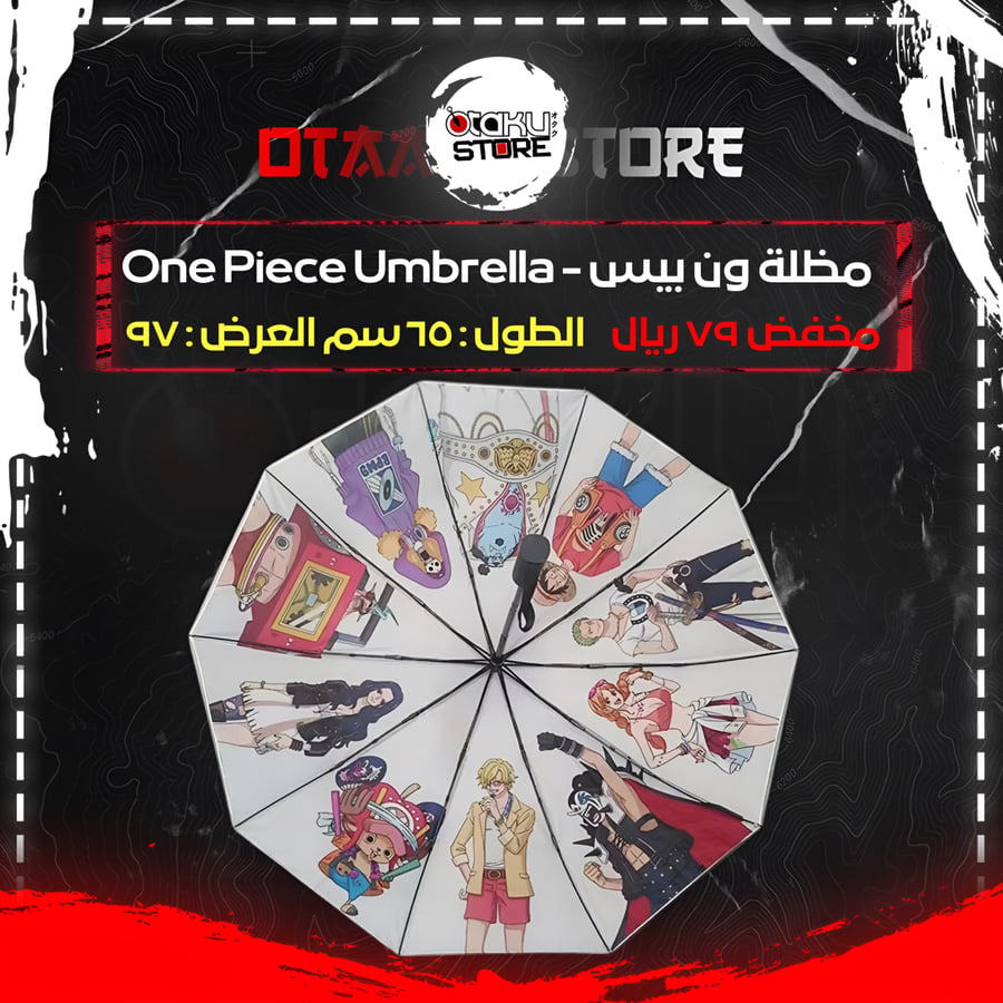 مظلة ون بيس - One Piece Umbrella